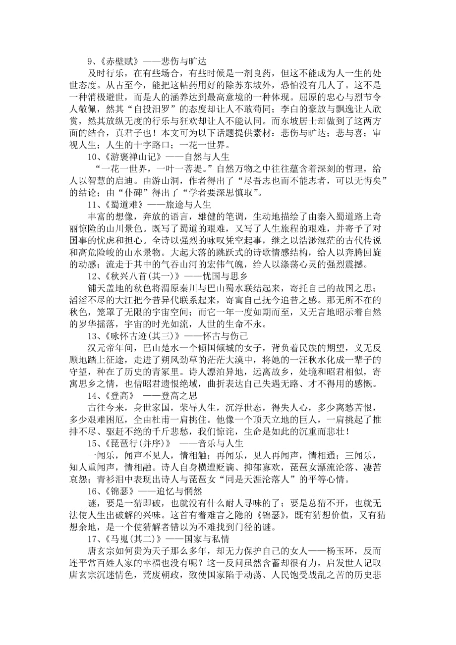 新课标人教版高中语文必修1-5古诗文作文素材整理汇总_第3页