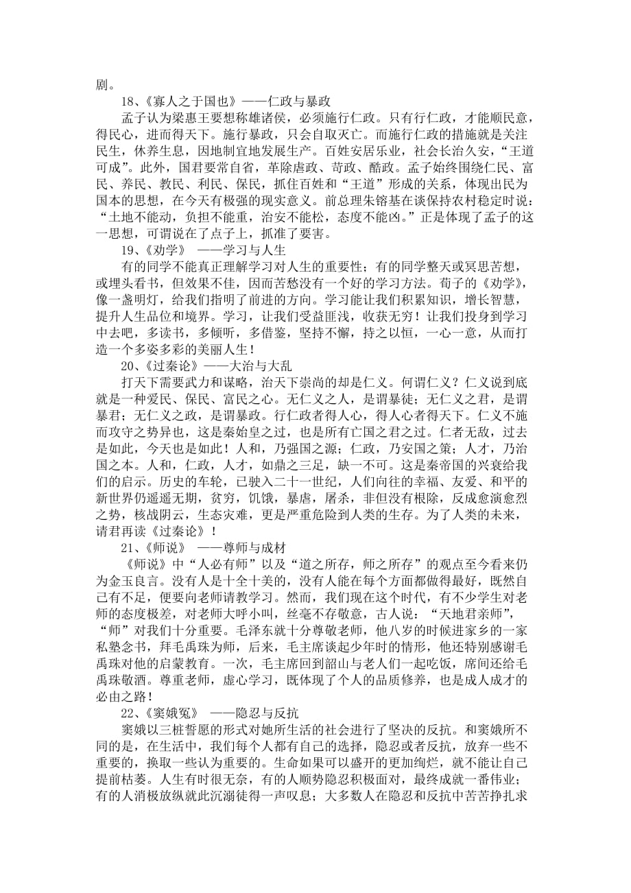 新课标人教版高中语文必修1-5古诗文作文素材整理汇总_第4页