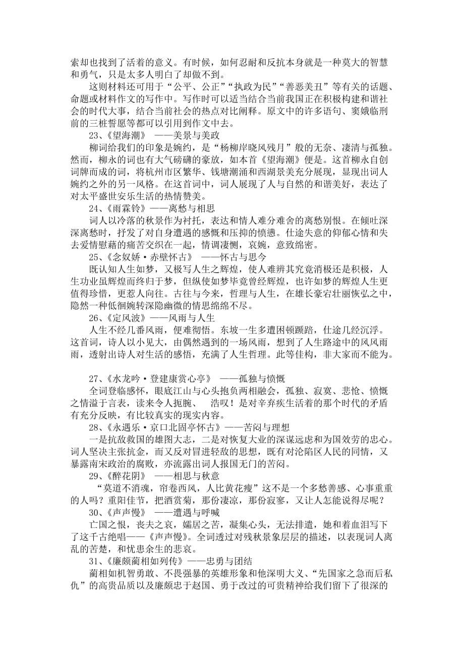 新课标人教版高中语文必修1-5古诗文作文素材整理汇总_第5页