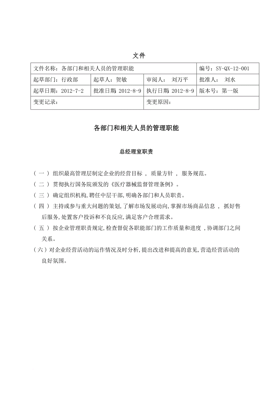 医疗器械经营管理制度汇编_1_第2页