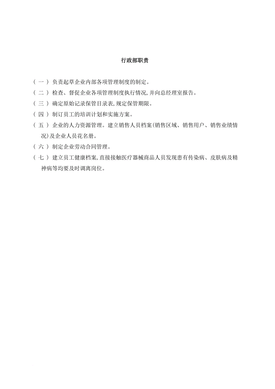 医疗器械经营管理制度汇编_1_第4页