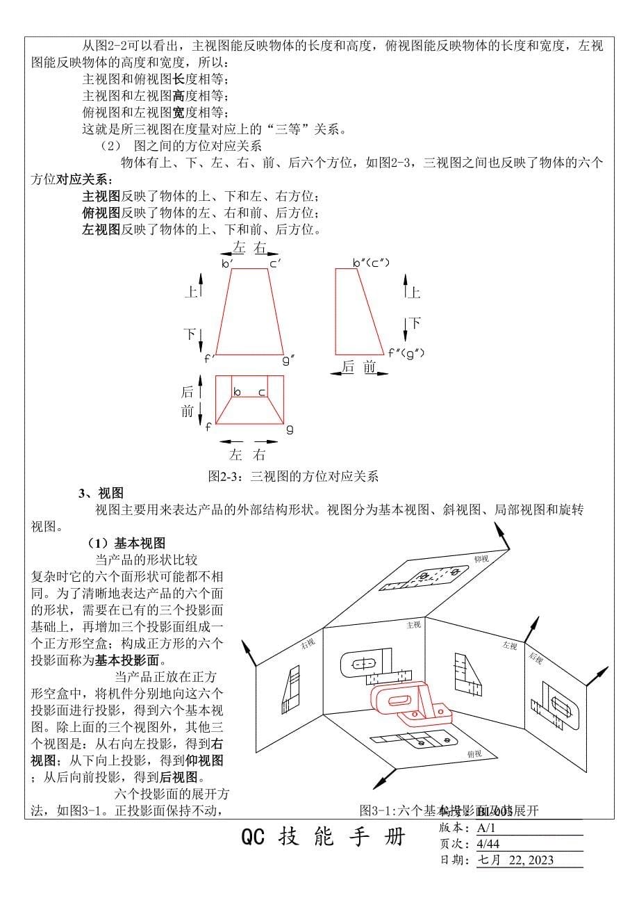 机械加工行业质量检验技能手册.doc_第5页