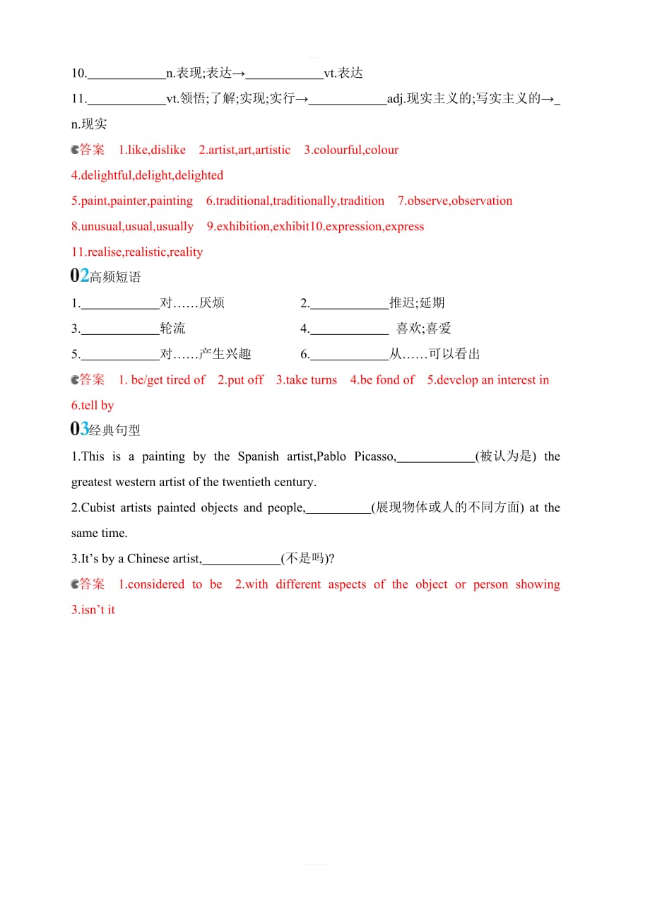 山西专用外研2020版高考英语大一轮复习检测10必修二Module4FineArts词汇积累含答案_第2页