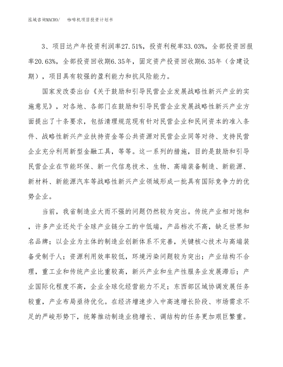 咖啡机项目投资计划书(规划建设方案).docx_第4页