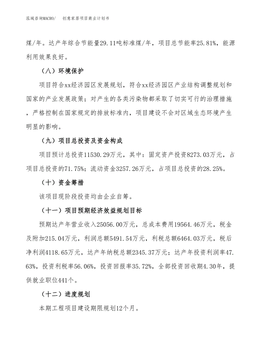 创意家居项目商业计划书模板_第3页