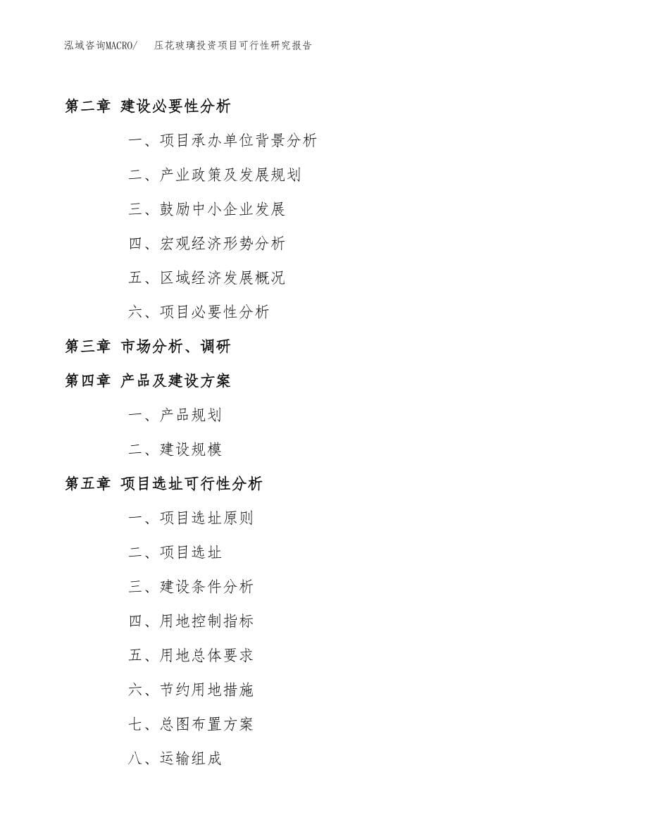 压花玻璃投资项目可行性研究报告（总投资11000万元）.docx_第5页