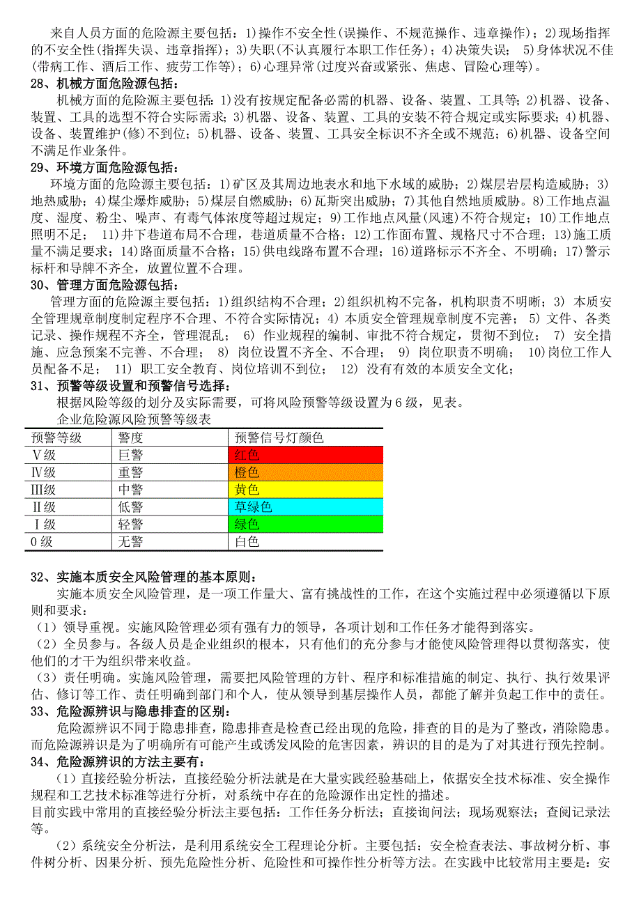 本质安全管理体系相关知识100题解析.doc_第3页