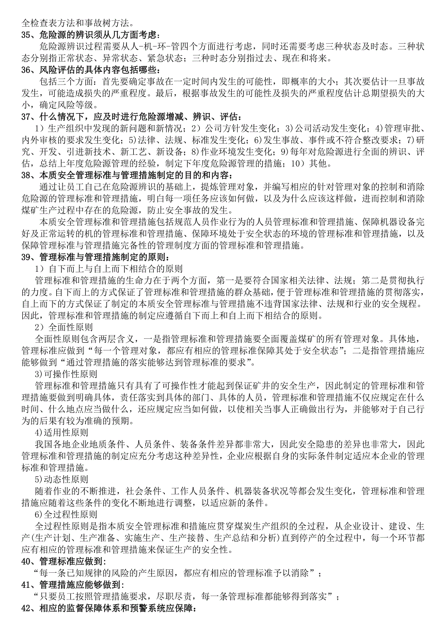 本质安全管理体系相关知识100题解析.doc_第4页