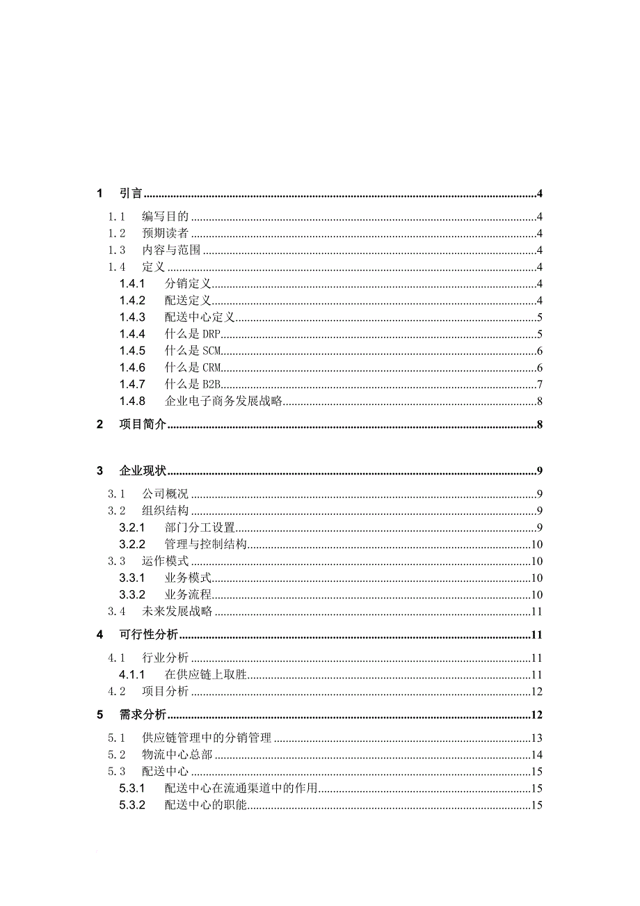 光大物流中心解决方案_1_第2页