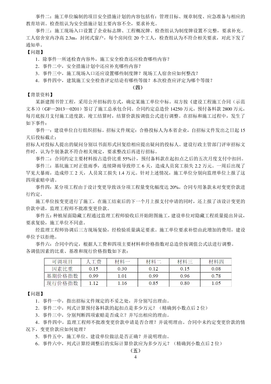 2013一建《建筑》真题及解析_第4页