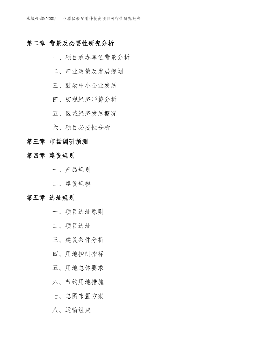 仪器仪表配附件投资项目可行性研究报告（总投资17000万元）.docx_第4页