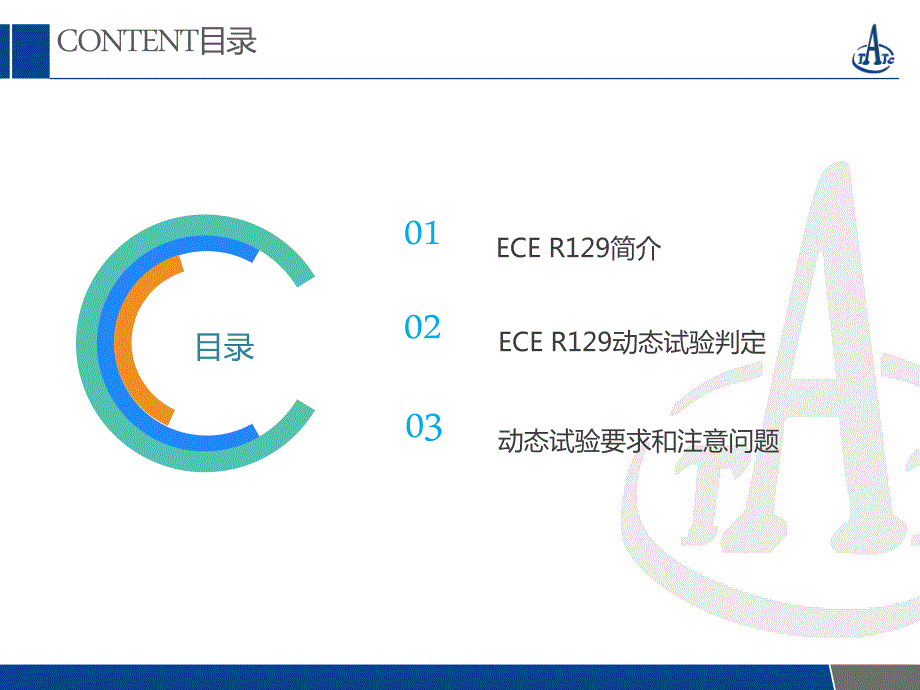 ece r129儿童约束系统试验相关介绍_第2页