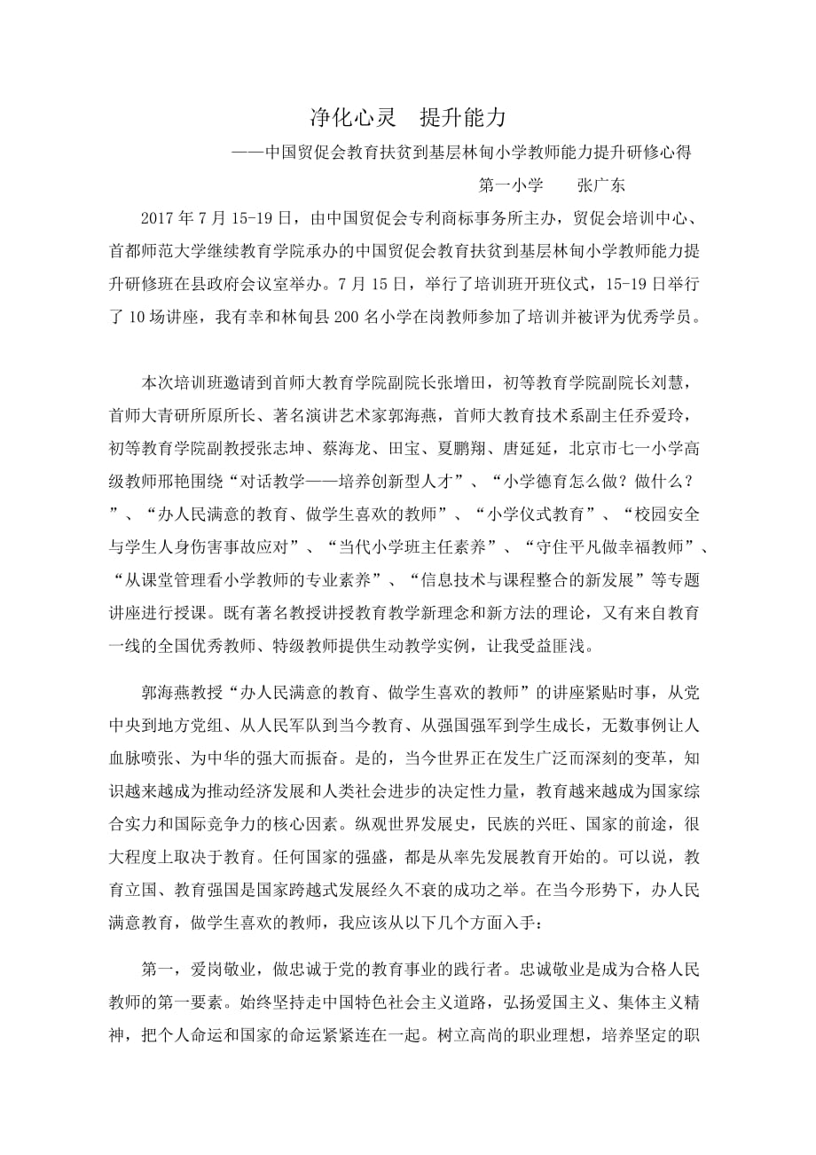 贸促会学习心得  张广东_第1页