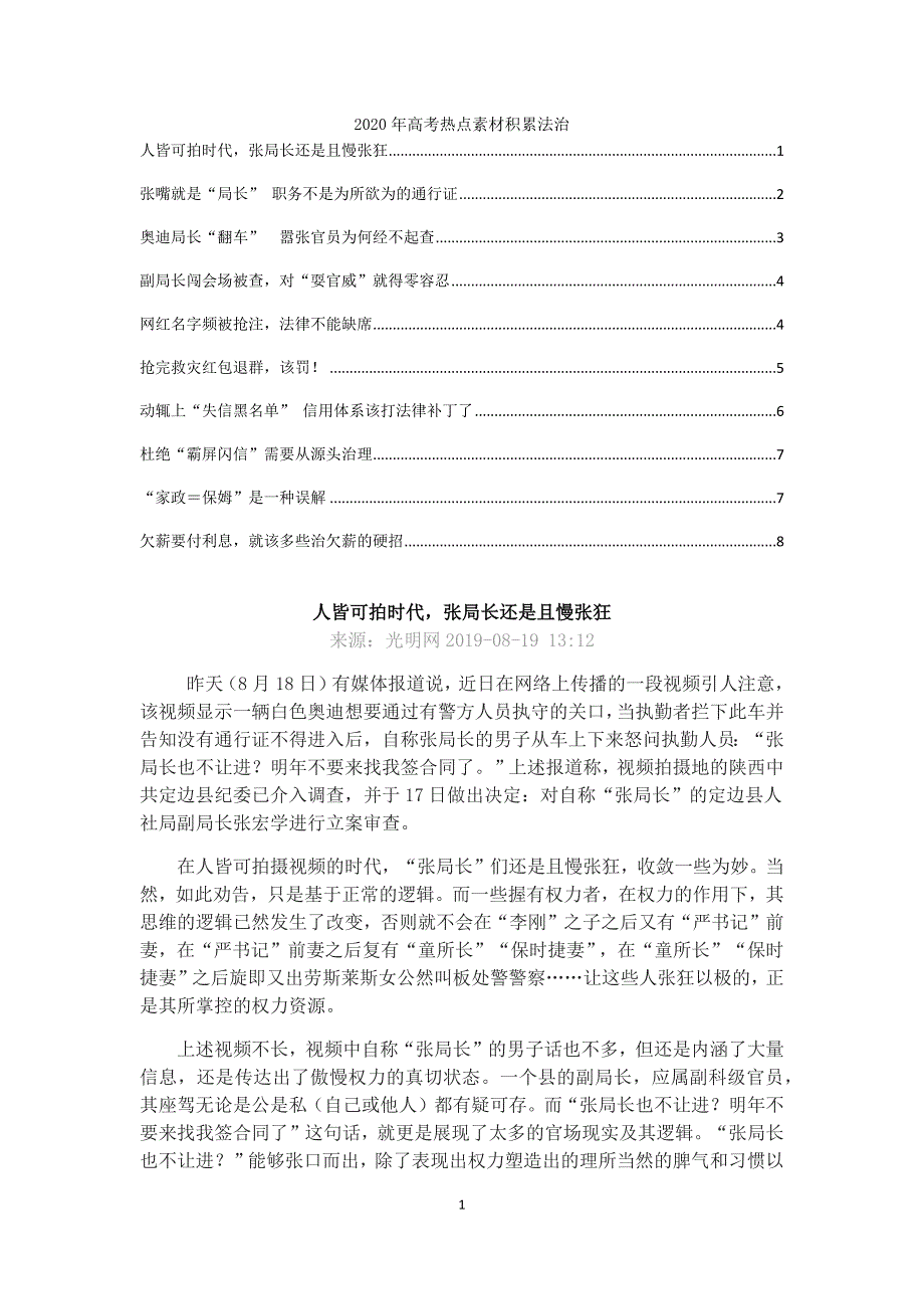 2020年高考热点素材：积累法治_第1页