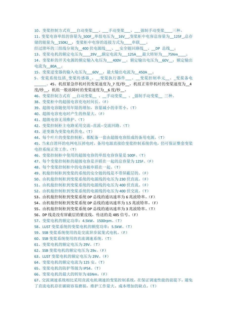 金风科技兆瓦试题题库_第5页