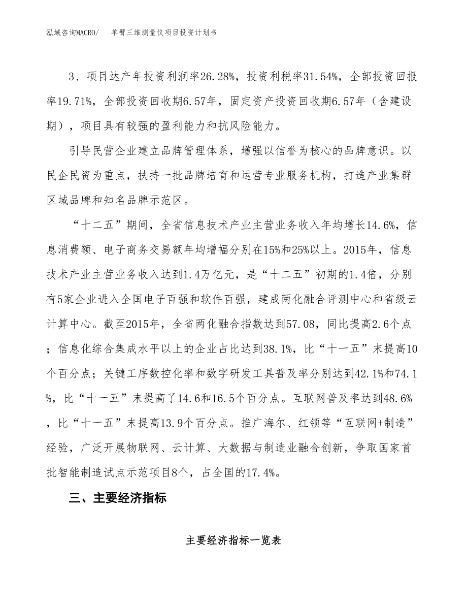 单臂三维测量仪项目投资计划书(规划建设方案).docx_第4页