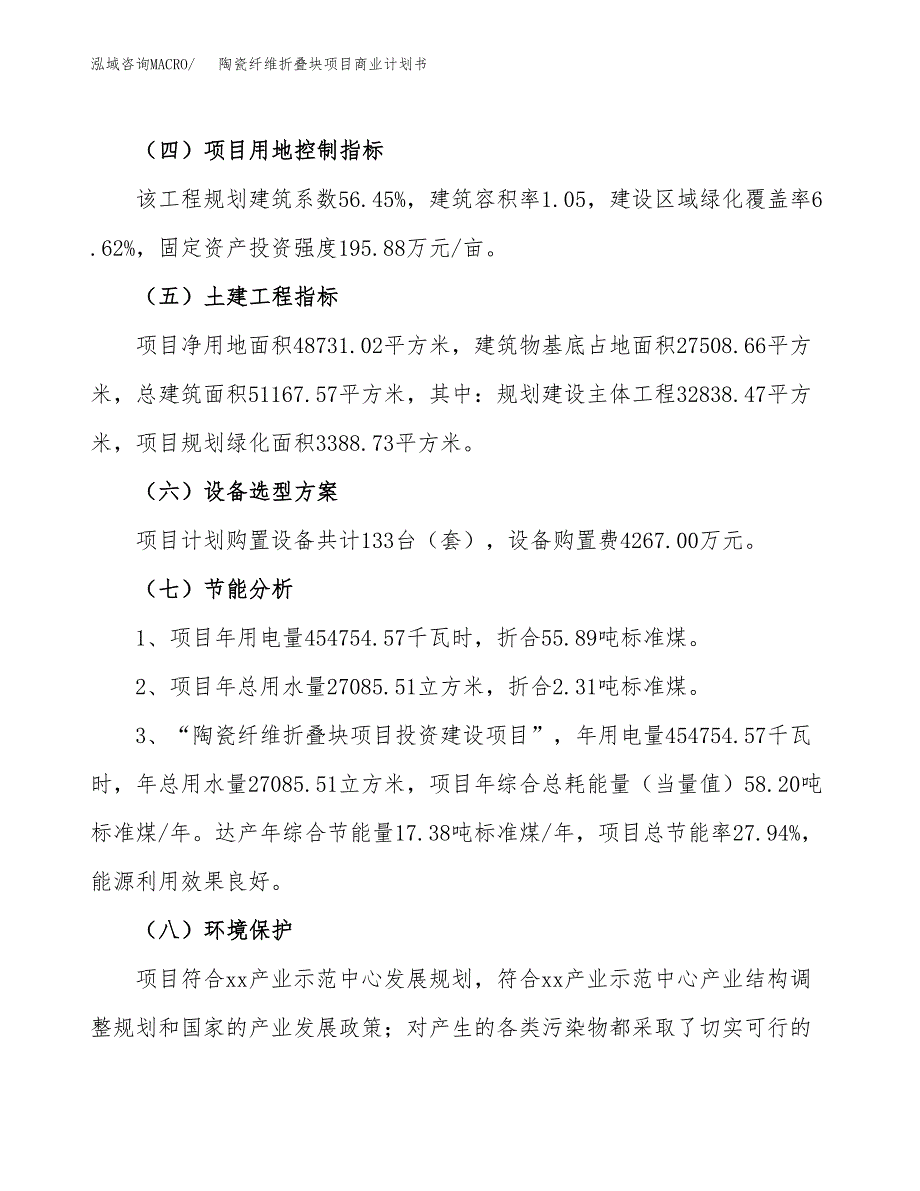 陶瓷纤维折叠块项目商业计划书模板_第2页