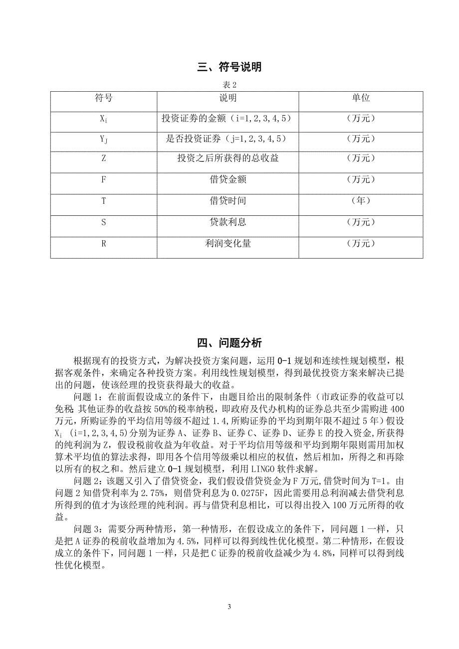 有价证券数学建模竞赛c题答_第5页