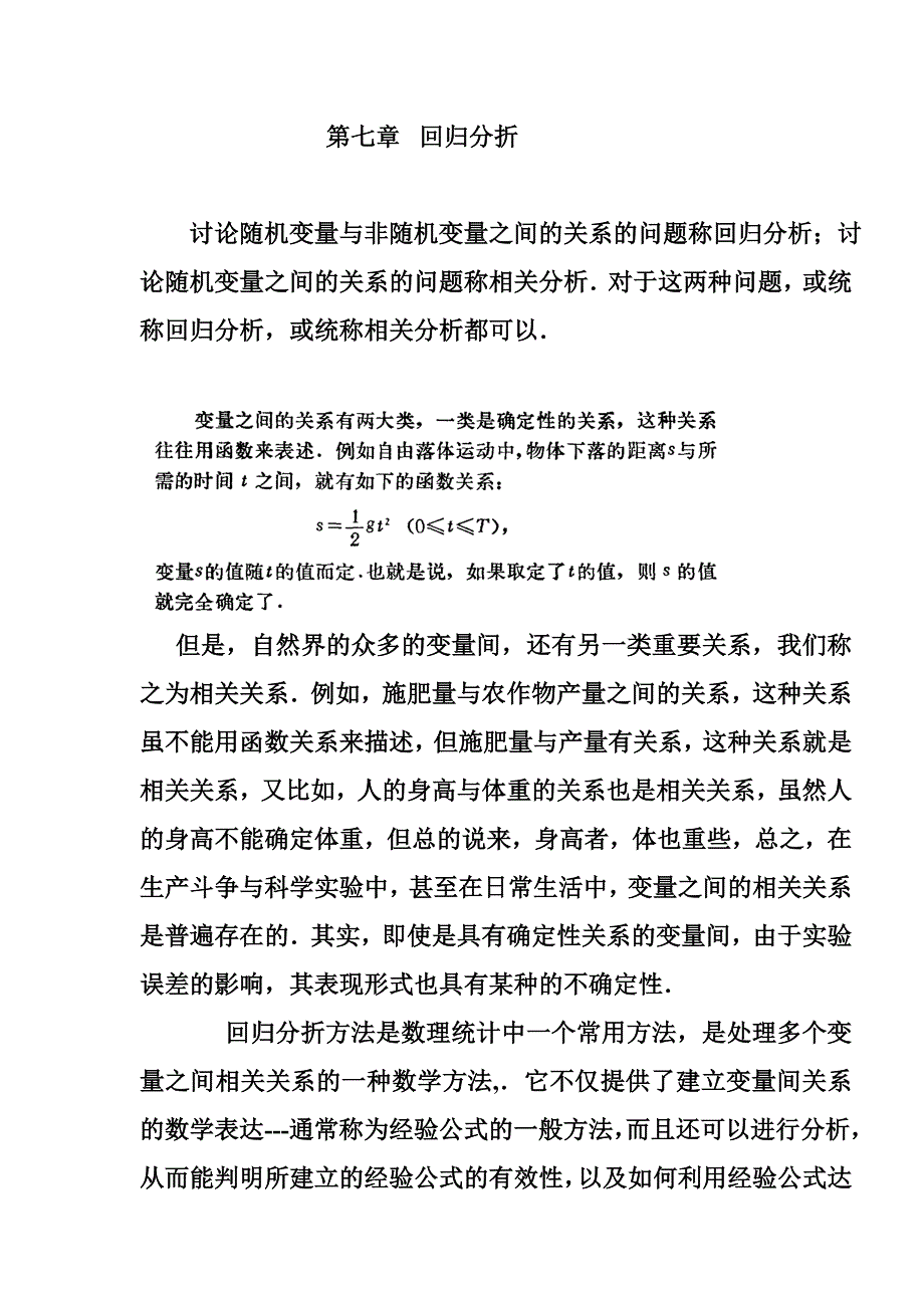 回归分析的概念和分析.doc_第1页