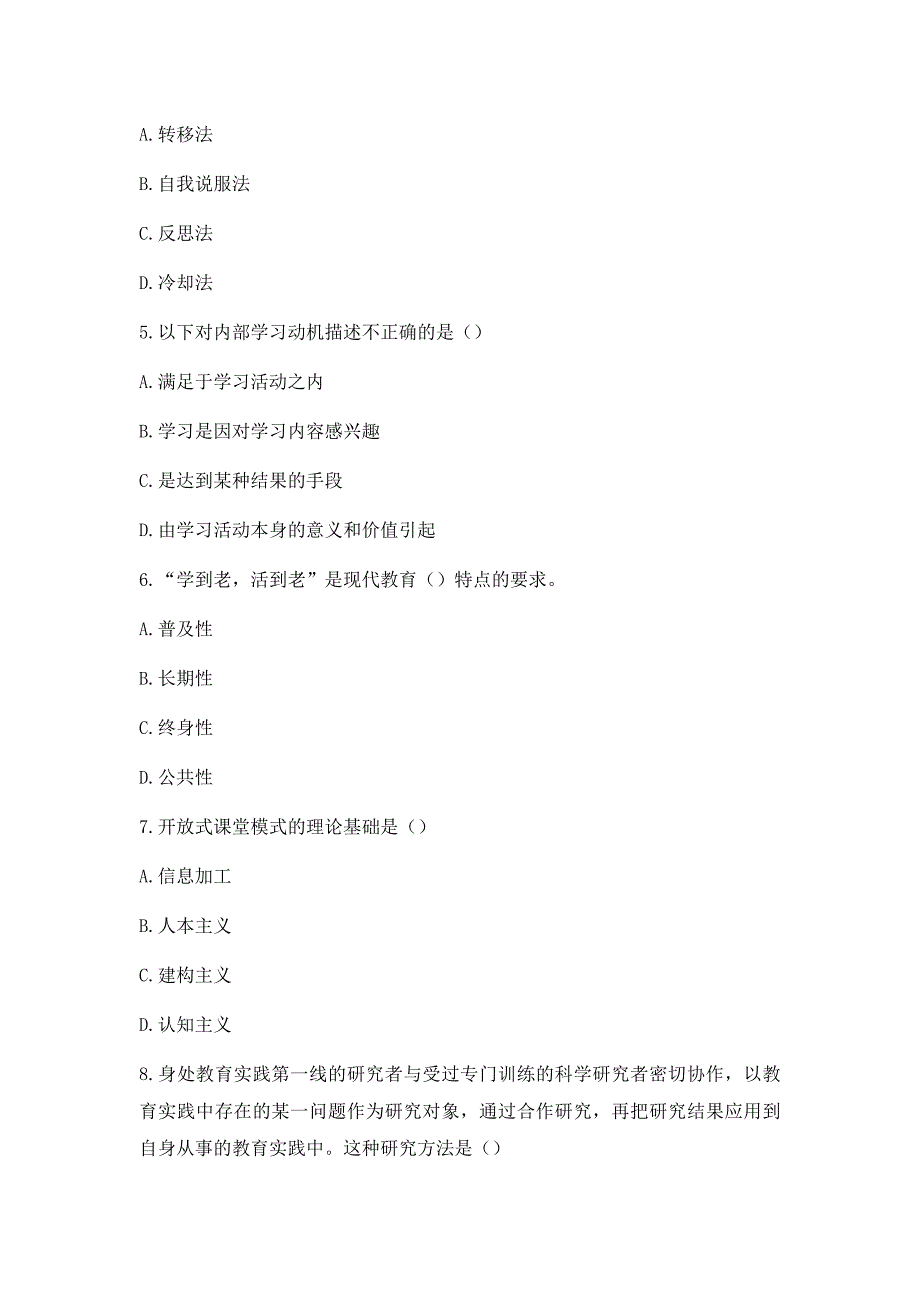 2019河南省郑州市教师招聘考试真题试卷+答案解析_第2页