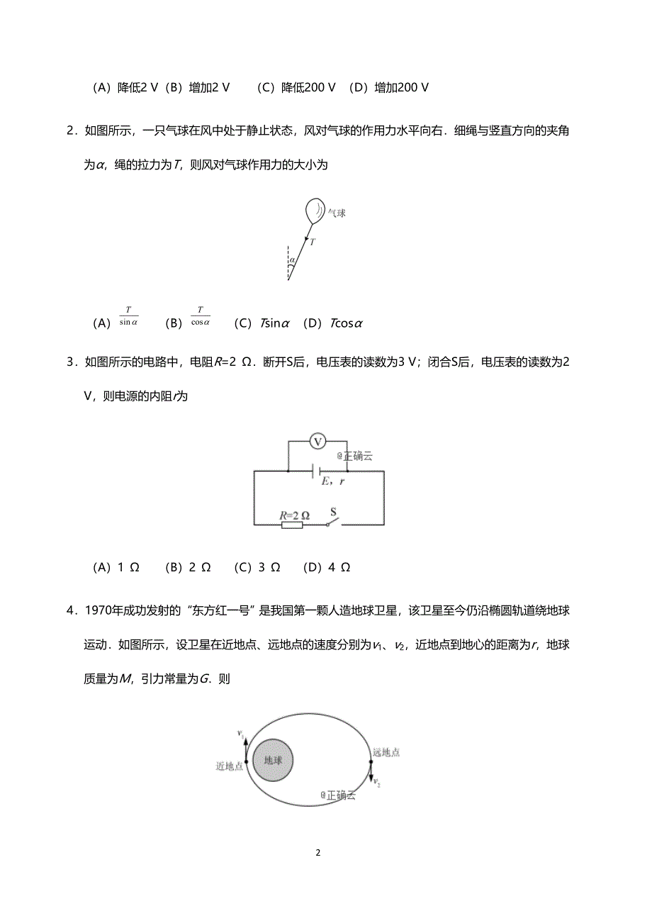 2019年高考江苏卷物理试题（含答案）_第2页