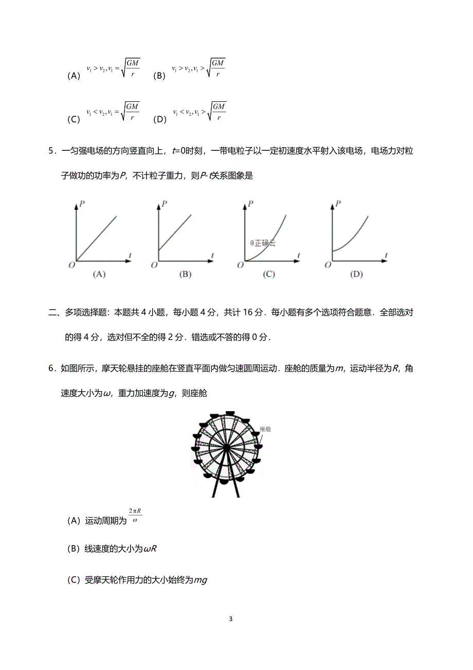 2019年高考江苏卷物理试题（含答案）_第3页