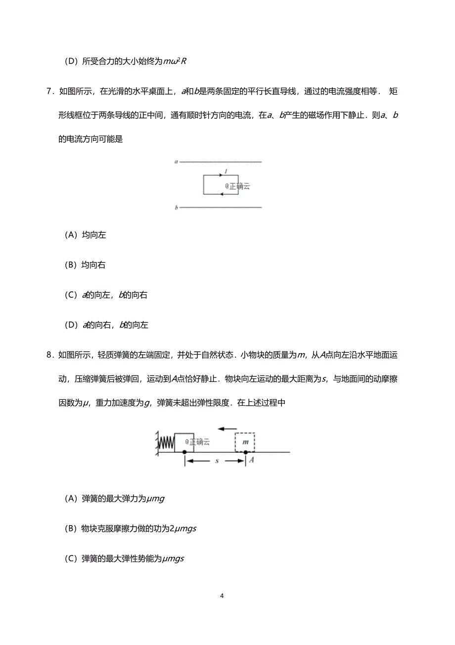 2019年高考江苏卷物理试题（含答案）_第4页