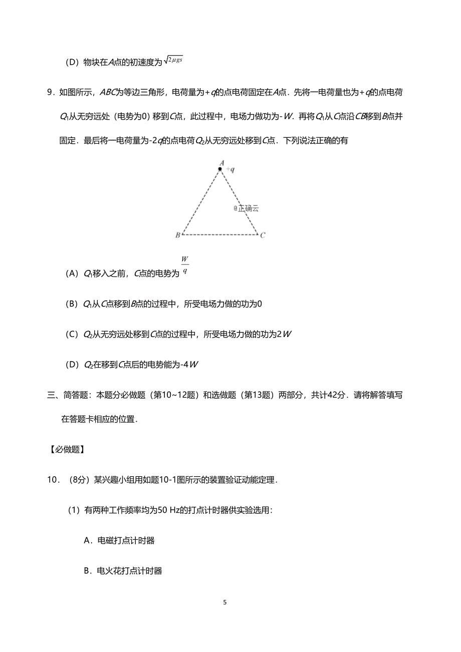 2019年高考江苏卷物理试题（含答案）_第5页