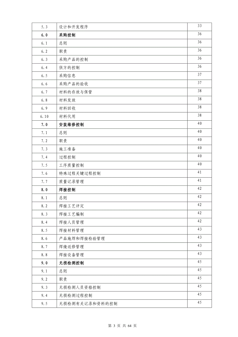 起重机械安装维修质量保证手册.doc_第4页