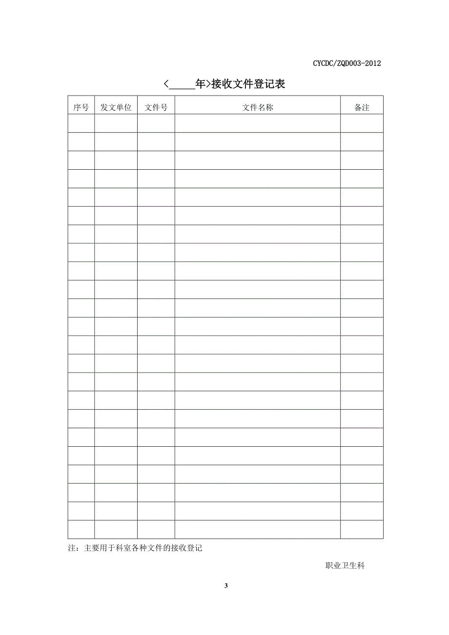 质量控制表格.doc_第3页