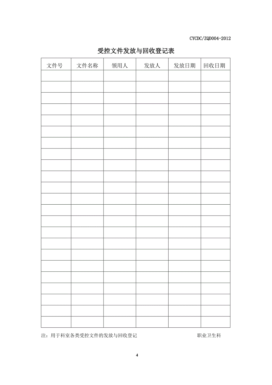 质量控制表格.doc_第4页