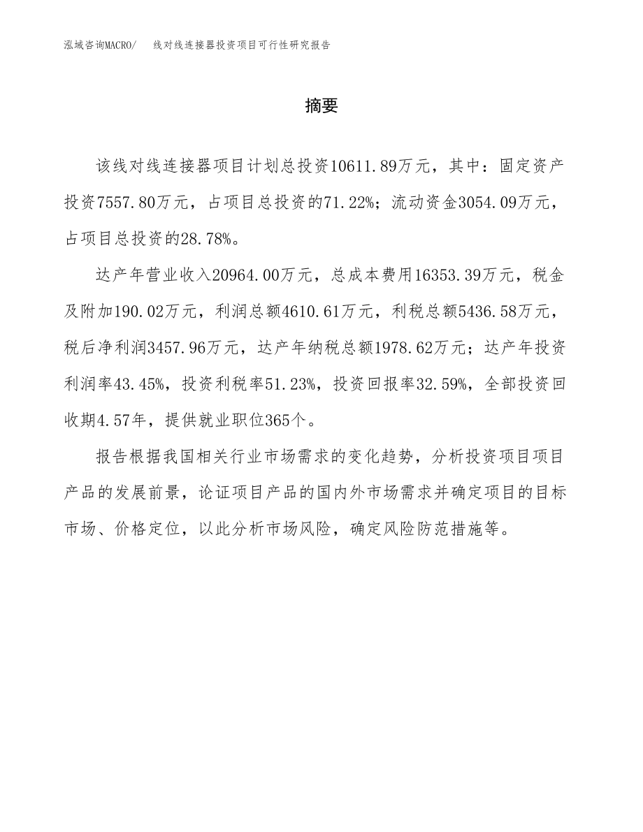 线对线连接器投资项目可行性研究报告（总投资11000万元）.docx_第2页