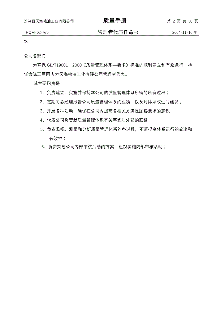 沙湾县某粮油工业有限公司质量手册.doc_第2页