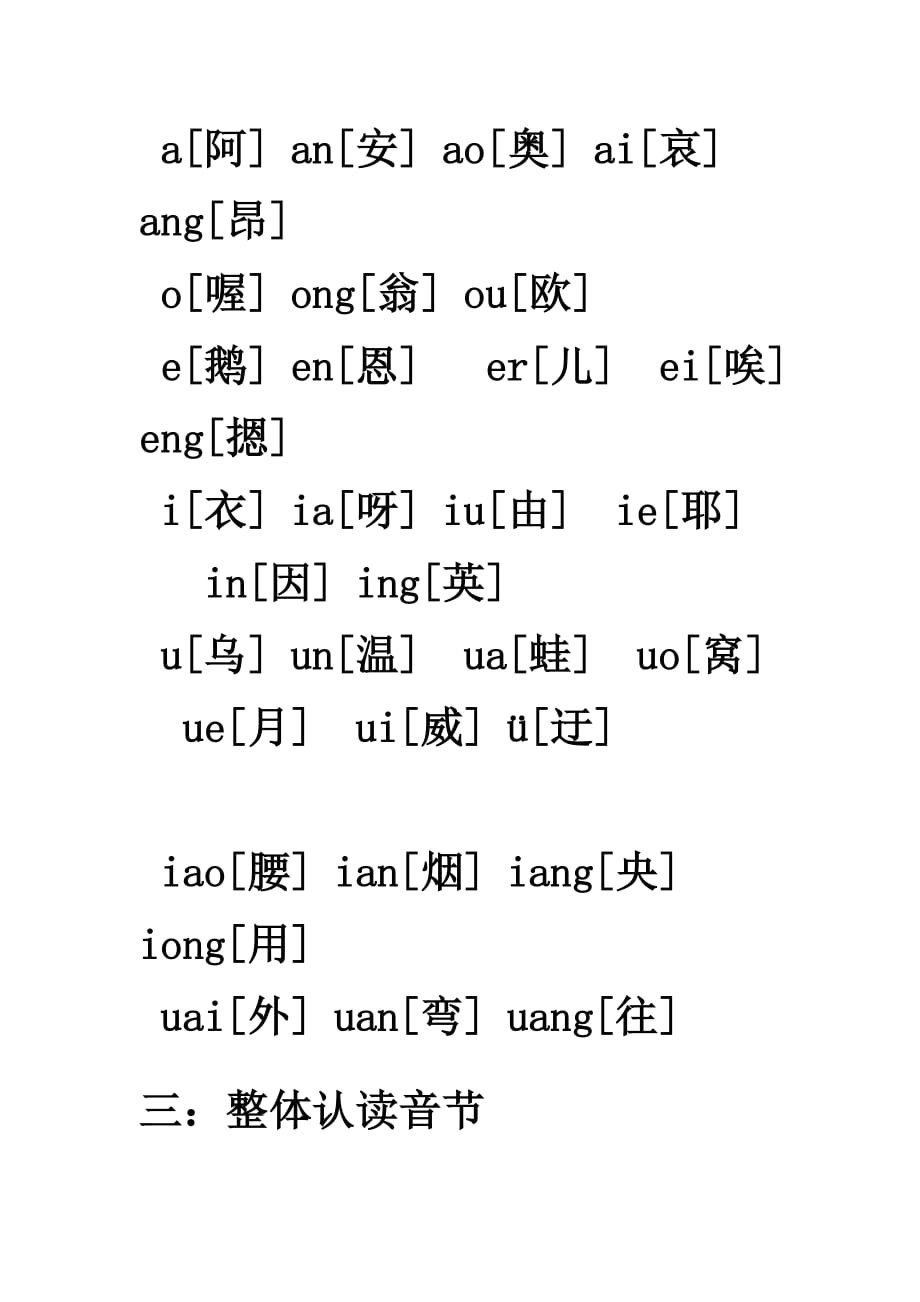 小学汉语拼音字母表-26个汉语拼音字母表新_第2页