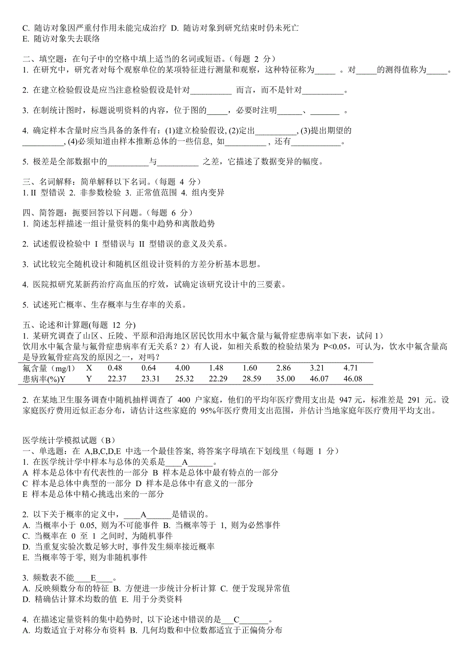 医学统计学模拟试题汇编.doc_第3页