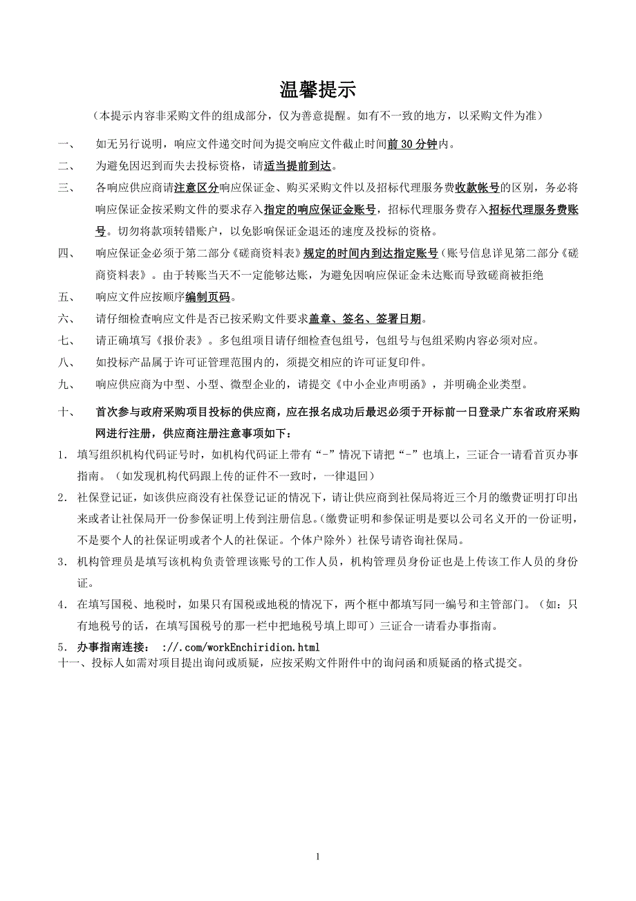 法院二手车核验管理服务项目招标文件_第2页