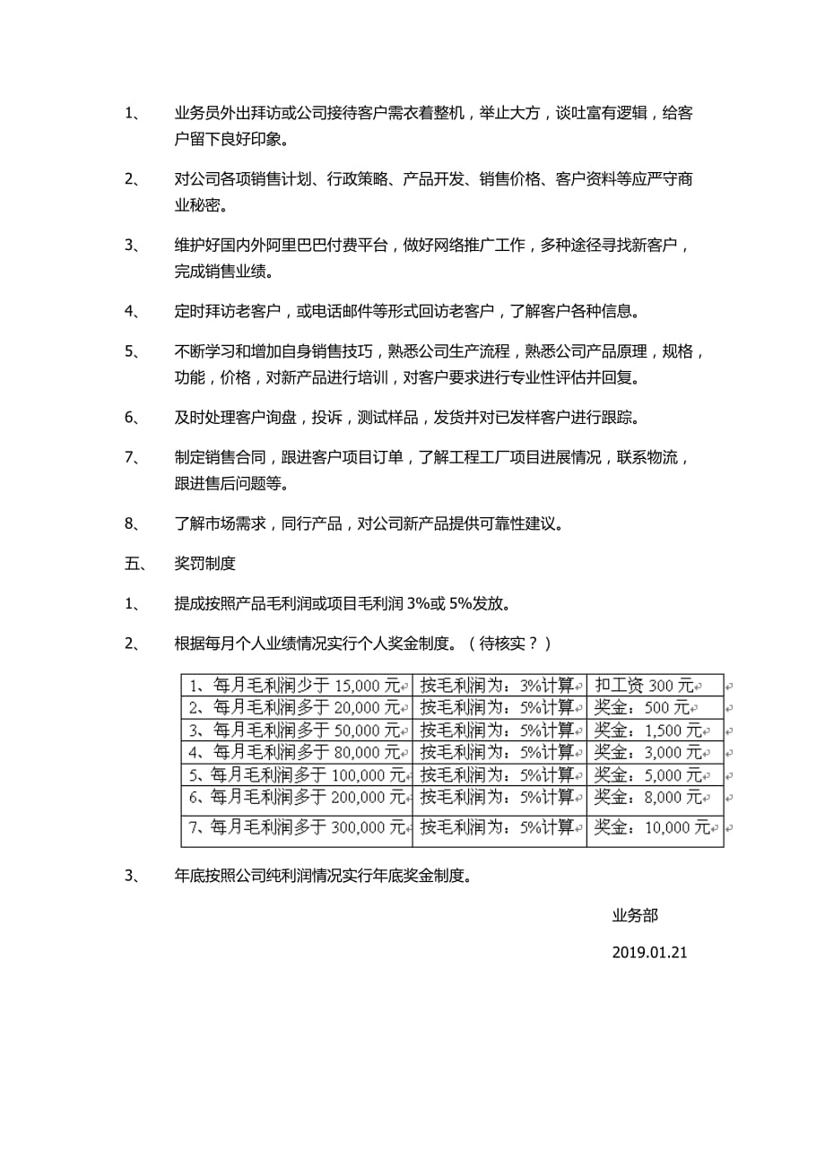 贸易公司业务部规章管理制度_第2页