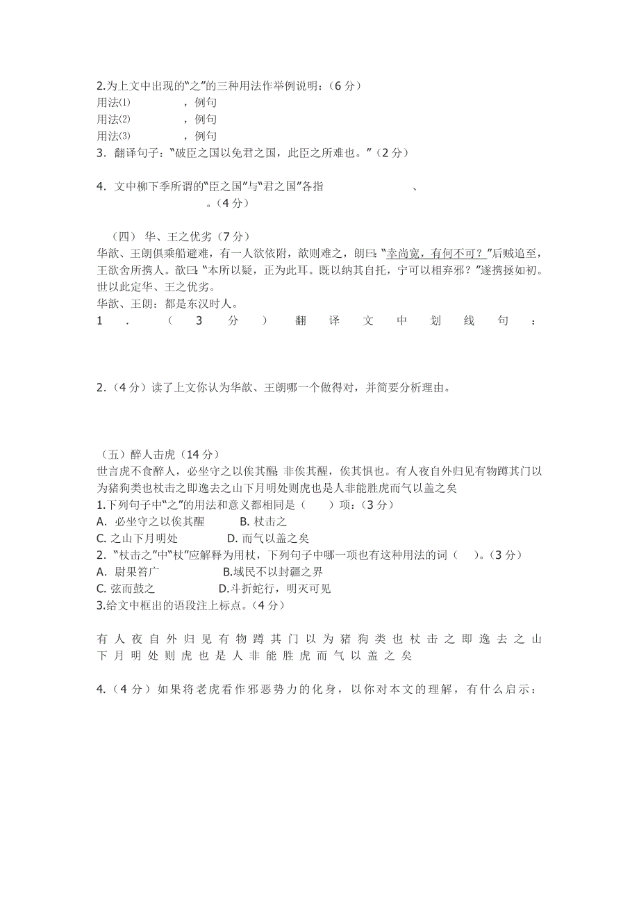 小学文言文 课外文言文阅读_第2页