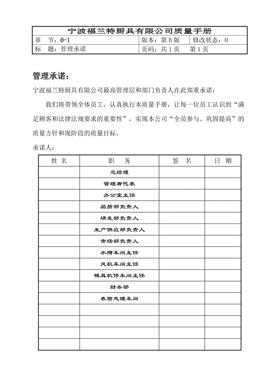 宁波某厨具公司质量手册.doc_第2页
