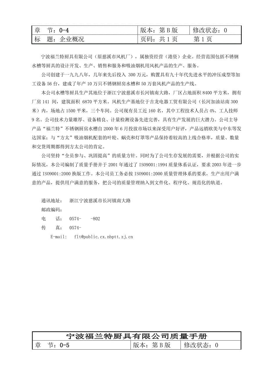 宁波某厨具公司质量手册.doc_第5页