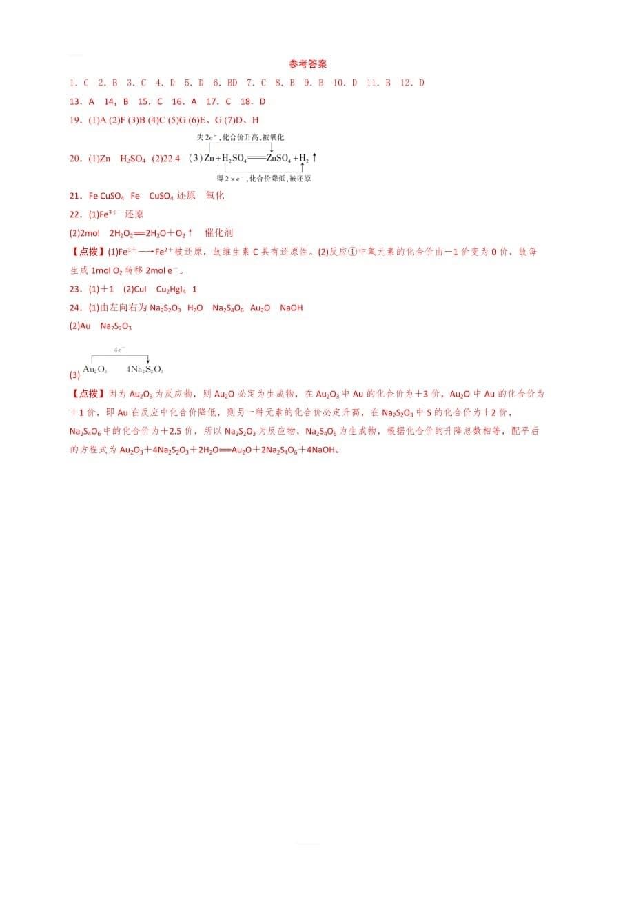 辽宁省高中化学必修一：2-3 氧化还原反应 课外拓展训练 含答案_第5页