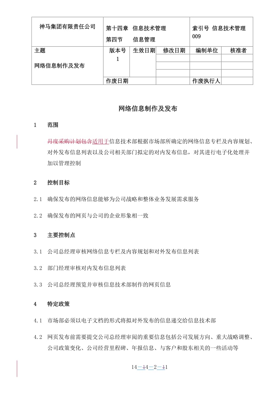 关于流程管理汇总_8_第1页