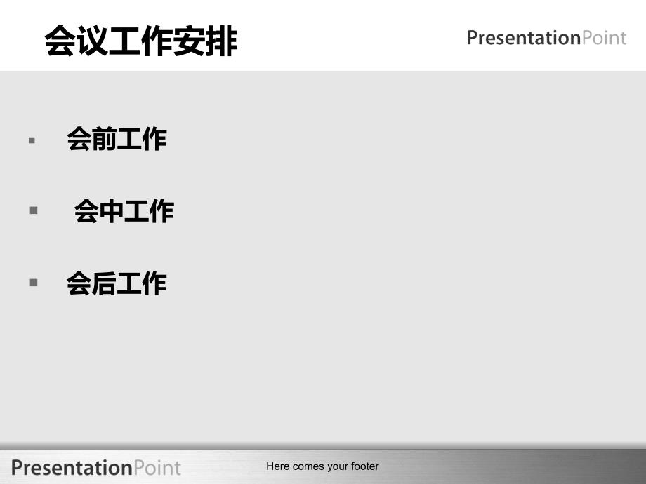 商务会议部署与着装礼仪_第2页