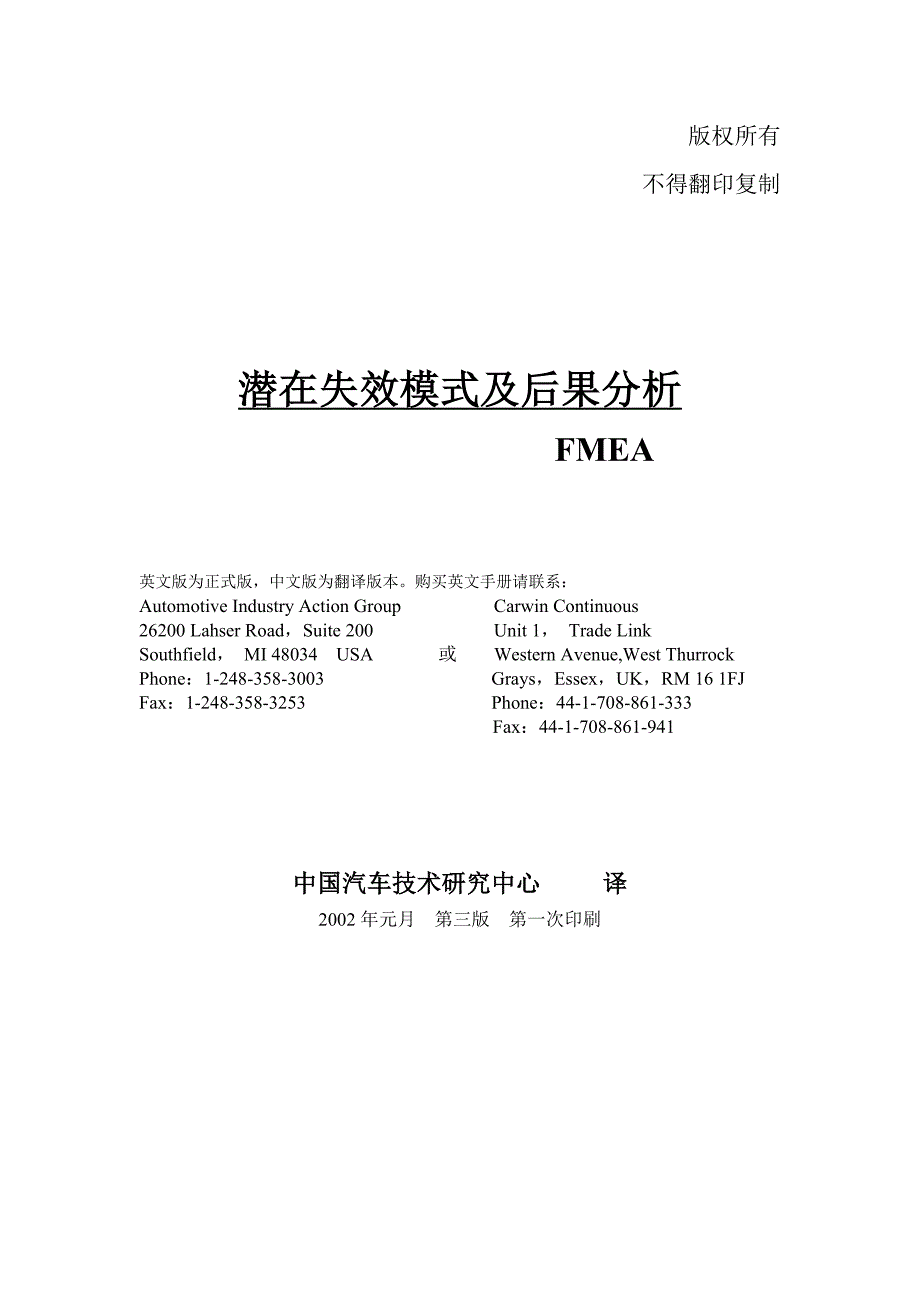 潜在失效模式及后果分析研讨.doc_第1页