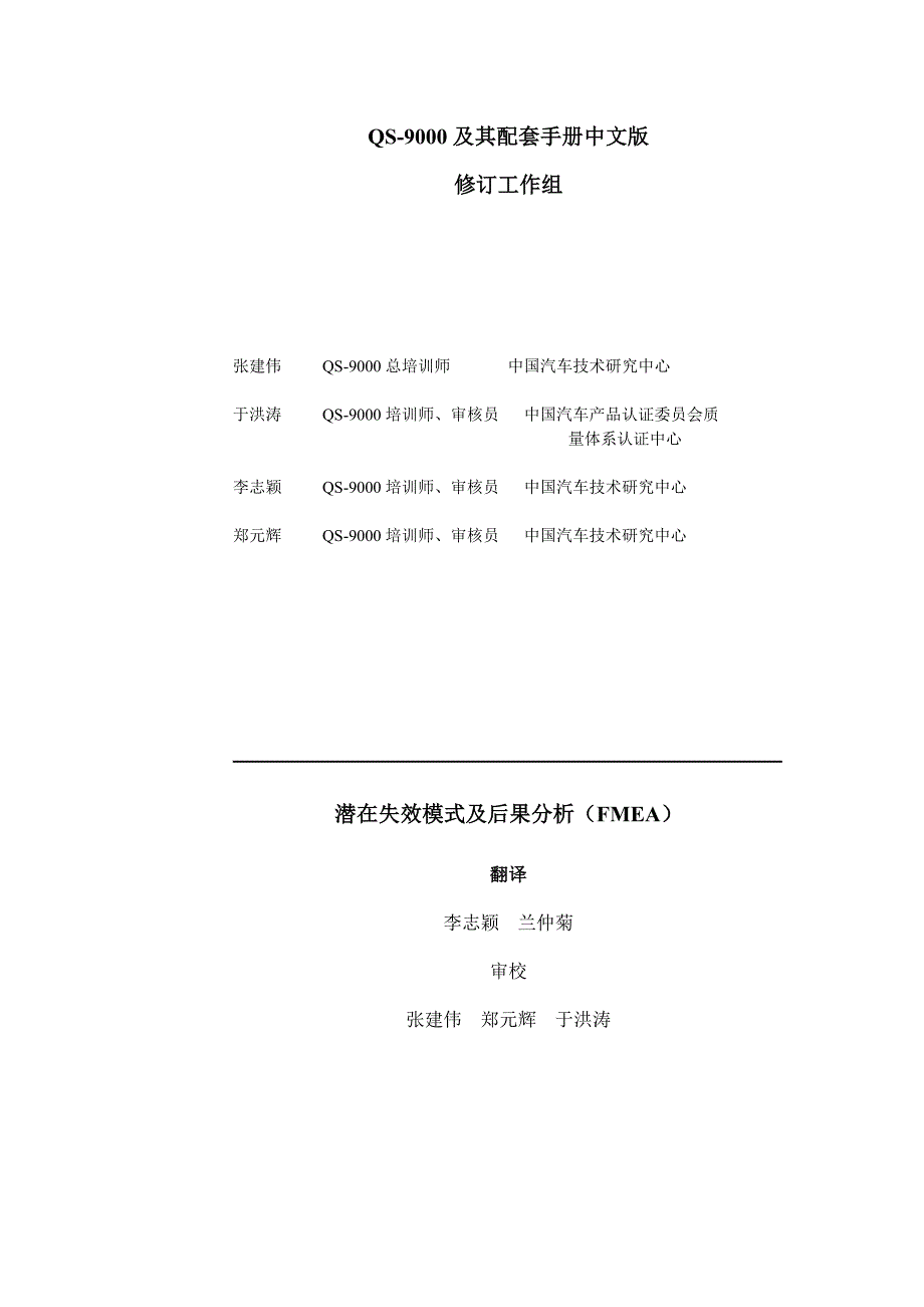 潜在失效模式及后果分析研讨.doc_第3页