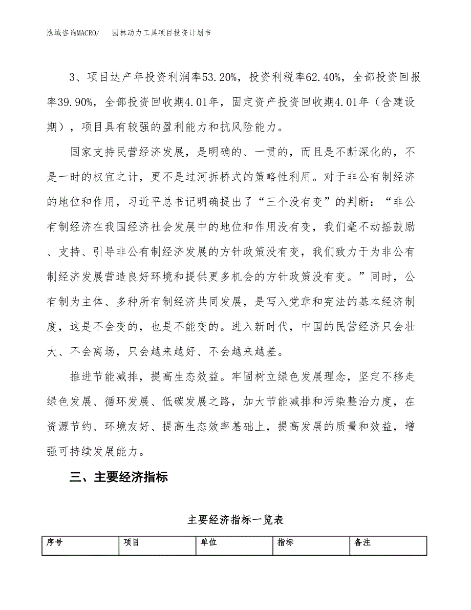 园林动力工具项目投资计划书(规划建设方案).docx_第4页