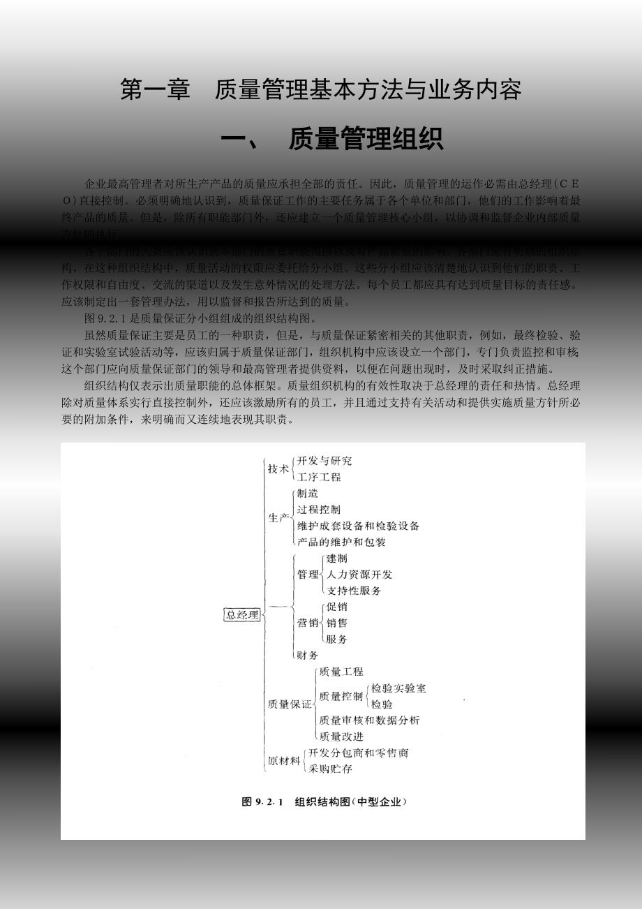 质量管理的基本方法.doc_第2页