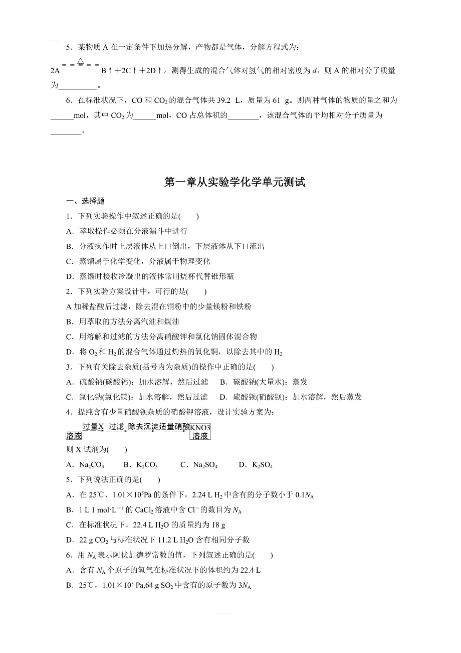 辽宁省高中化学必修一：1课外拓展训练2 含答案_第3页