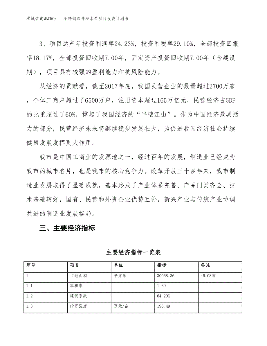 不锈钢深井潜水泵项目投资计划书(规划建设方案).docx_第4页