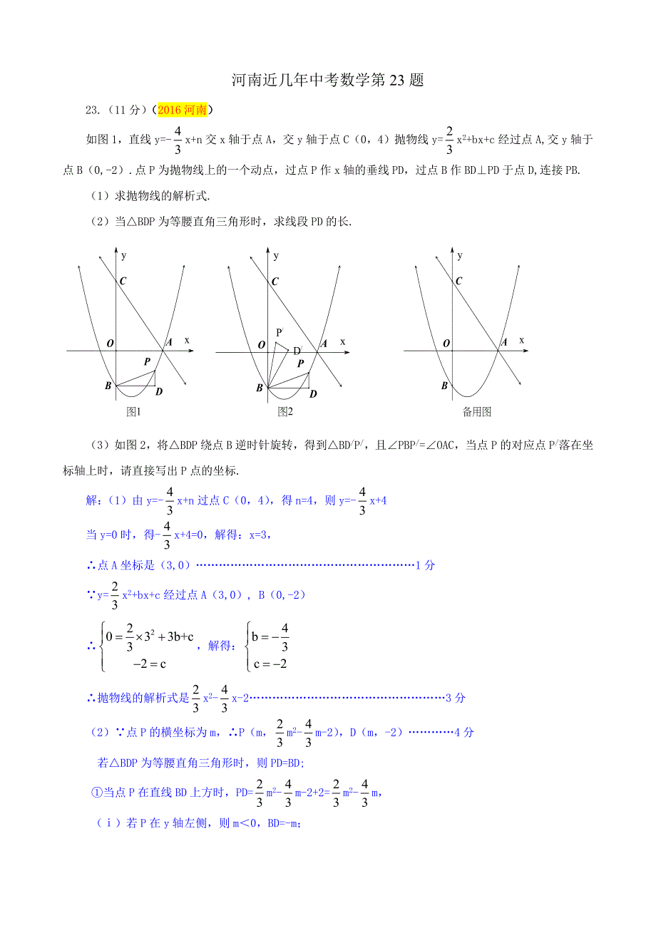 题型：河南近几年中考数学第23题(最新)_第1页